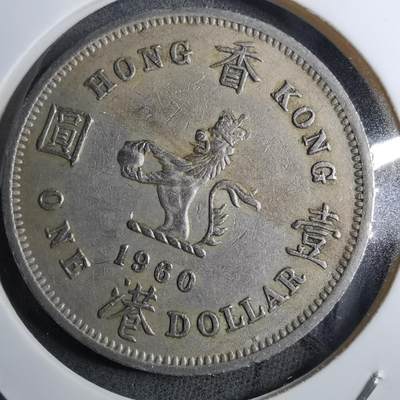 沼泽如烟--第888场 - 香港1960年大一元