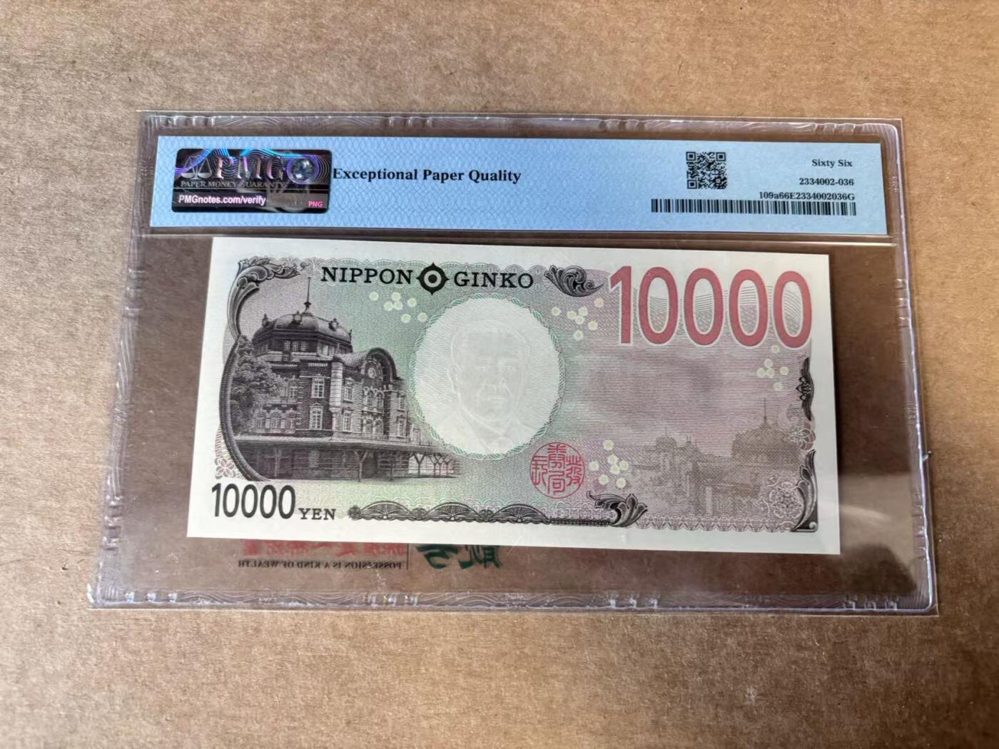 【Blue Auction】世界纸币精拍第745期——18级TOP拍卖/信誉/品质/专业/高效💫  【3号小号】日本 2024年10000元  PMG66EPQ