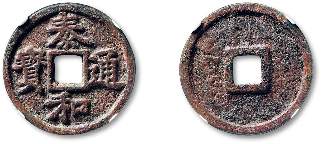 泓盛2025年秋季拍卖会 古泉