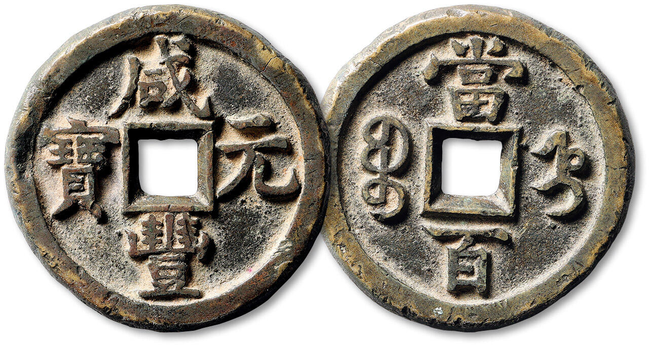 泓盛2025年秋季拍卖会 古泉