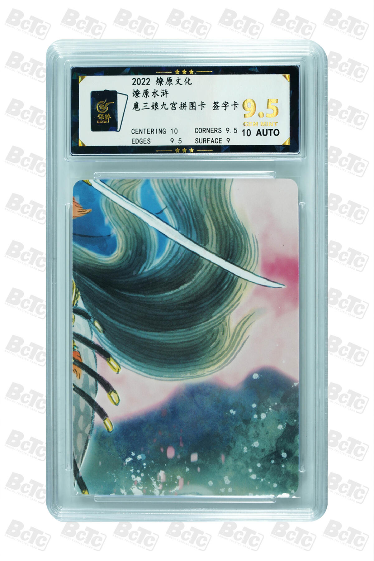 白泽拍卖卡牌手绘专场第27期 2022 燎原文化 燎原水浒 扈三娘九宫拼图卡 9张  9张彫仙亲签 普卡 保粹评级 9张9.5分 10AUTO