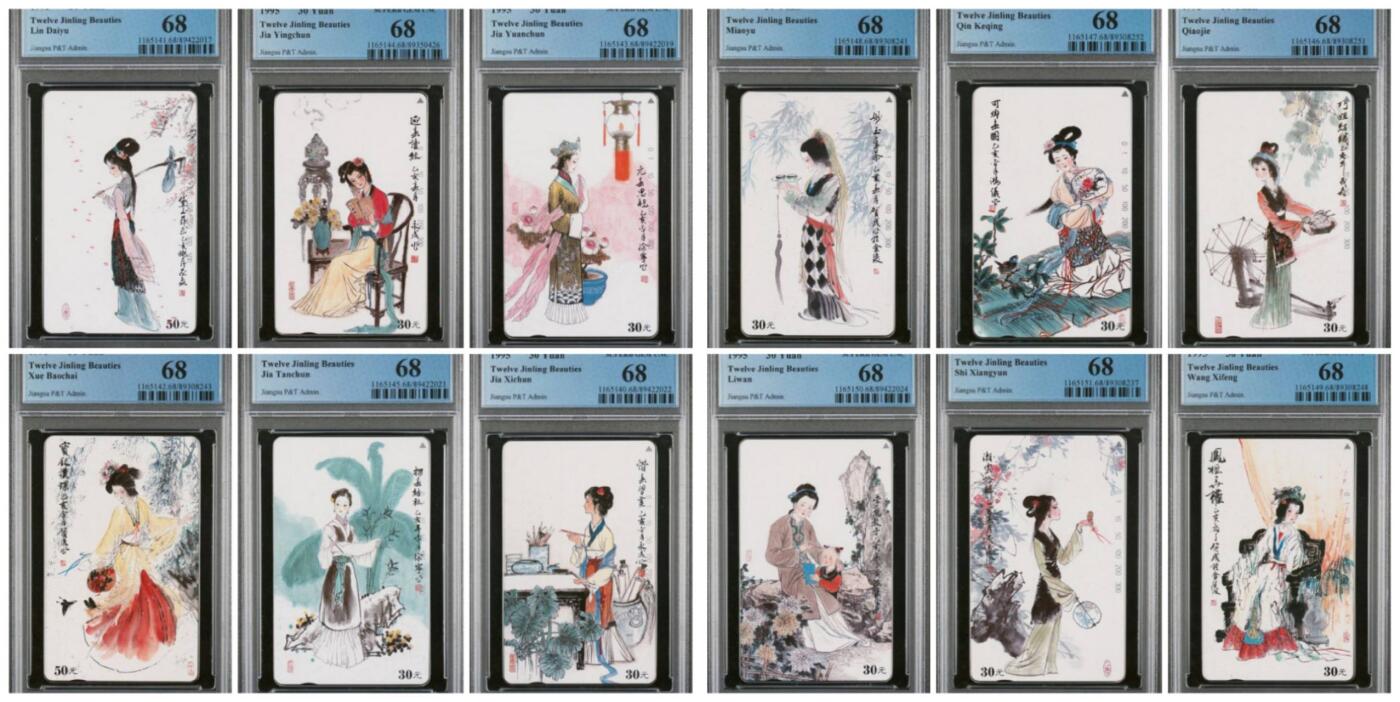 【琪哥网】评级磁卡综合场(105） 【PCGS68】江苏美钗