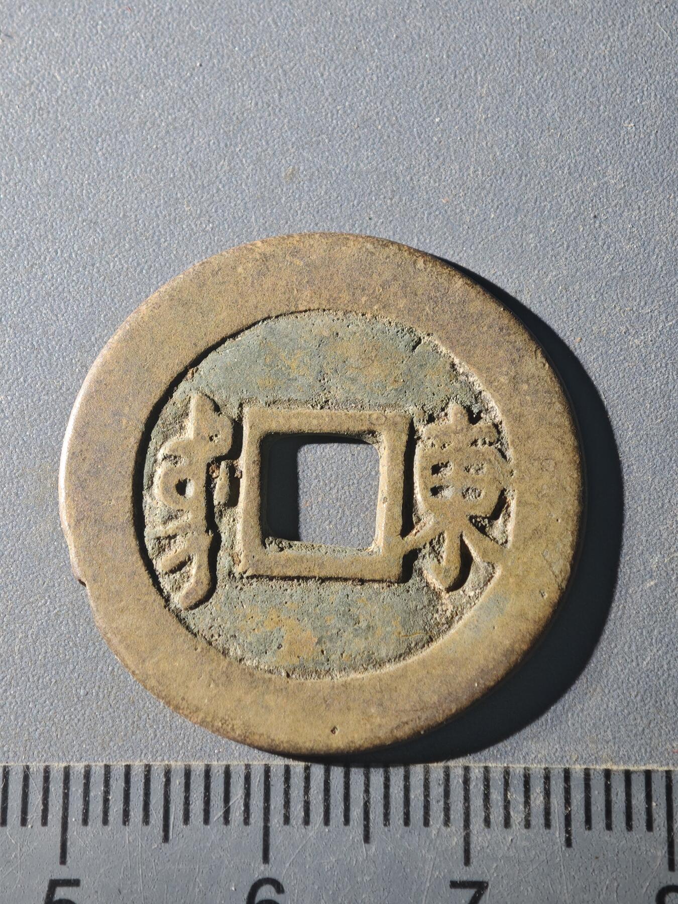 82期回流戒指饰品杂件纪念章丝路钱币专场 C钱币版式