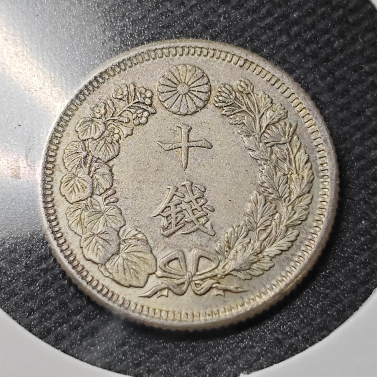 KK钱币收藏小铺  第363场  2月预留时间 周末发货  旭日10钱银币 大正3年