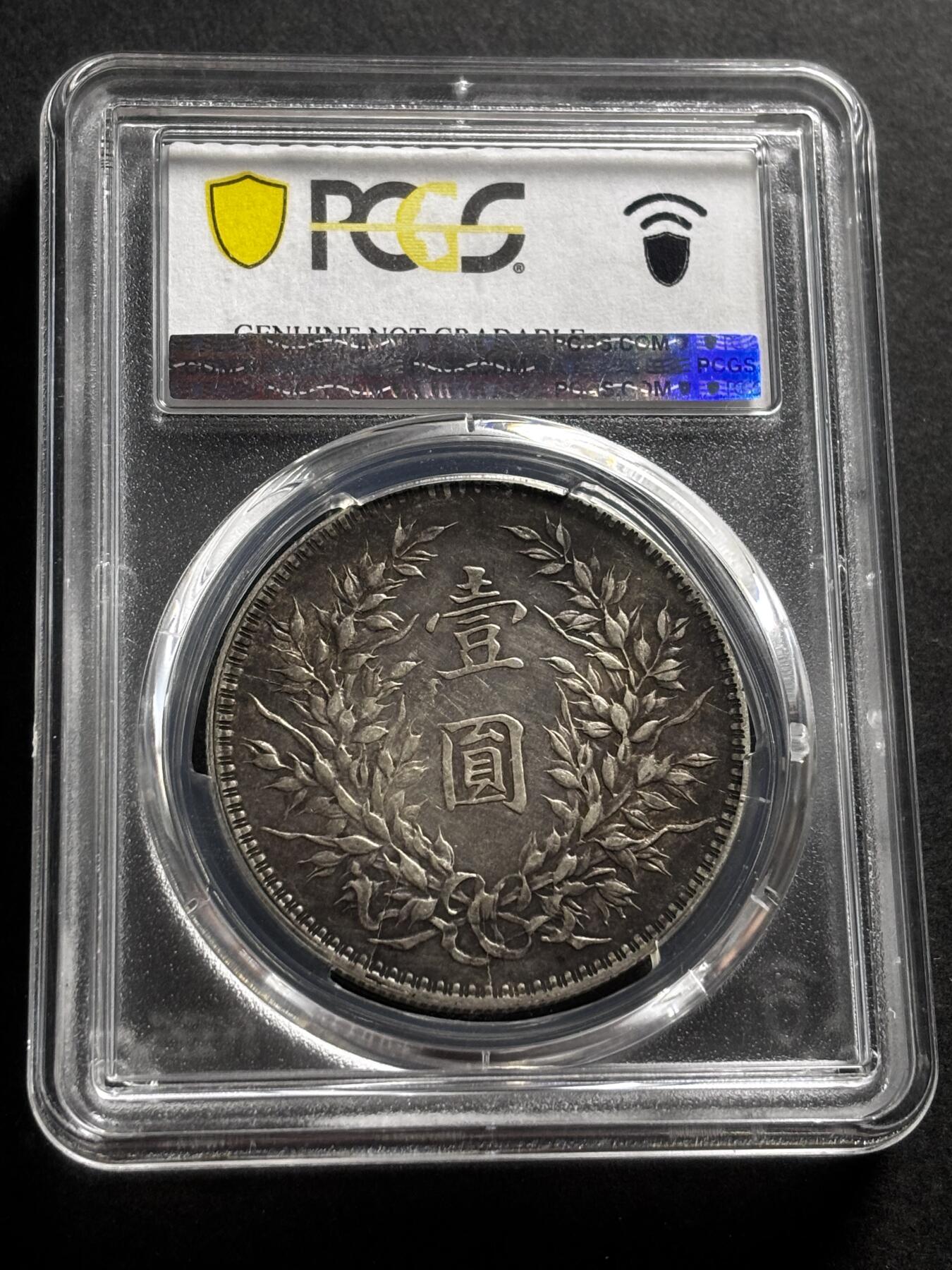 文馨钱币收藏第 278 场，银元，纸币，铜章场 长期接收代拍品