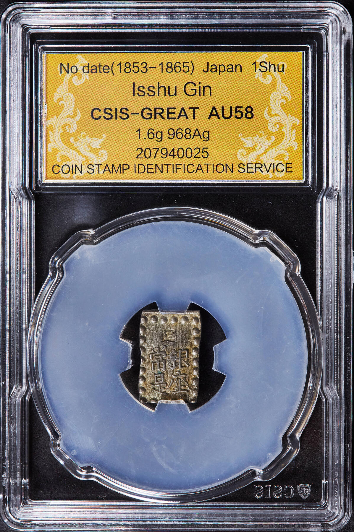 【俄甄集藏】2025年(044)11-12星期三晚 19:30 全场包邮 日本1853-1865年江户幕府时期嘉永一朱银币，信泰 AU58，原味老包浆，细节犀利