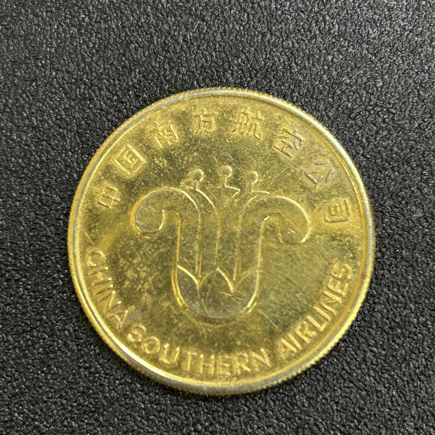 西秦中古拍卖第六十四期 早期南航乘机纪念品 旅行家徐霞客纪念章