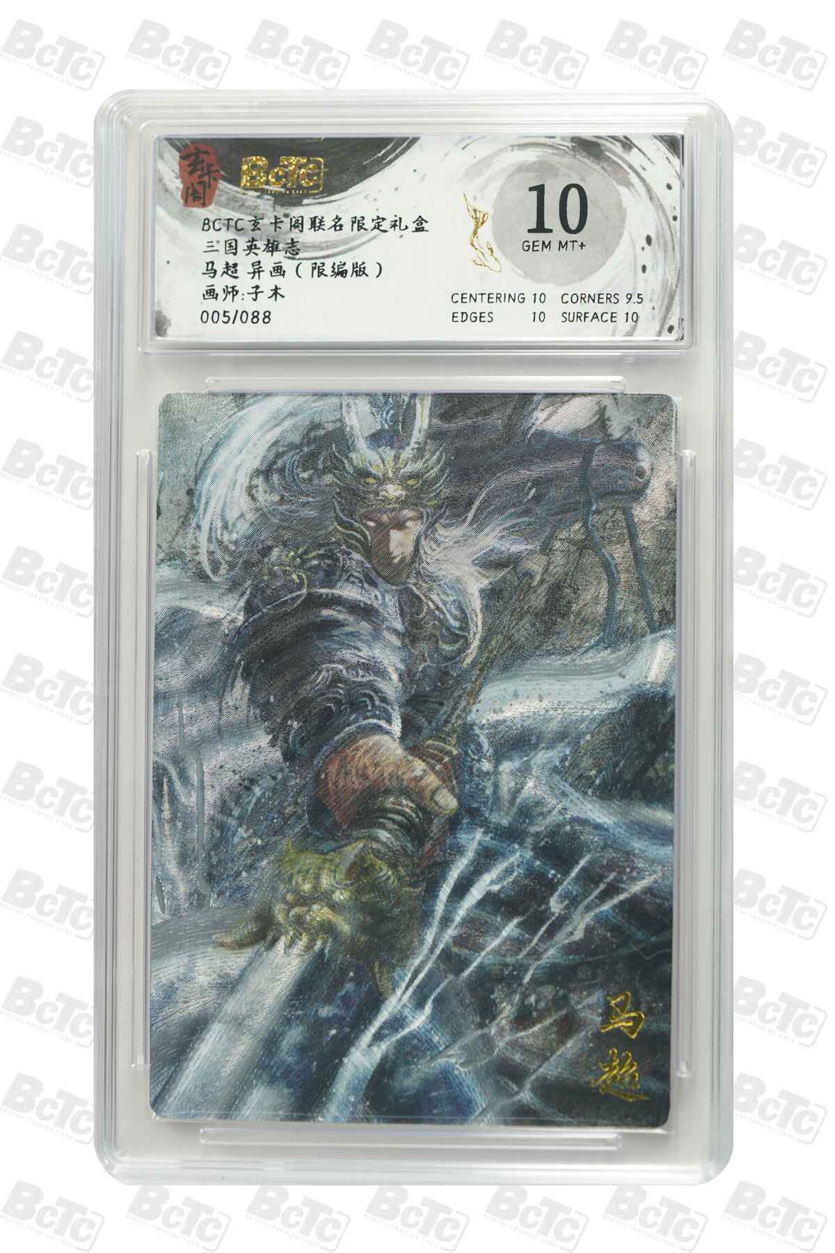 阳大大卡牌拍卖第80期（持续收拍品，周三晚上九点截拍，进群福利早知道）加场加场加场 【限编】玄卡阁联名限定礼盒 三国英雄志 子木 马超 异画（限编版） 005/088