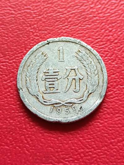 【云涧收藏】第七十六场 - 1959年1分，不平