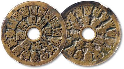 泓盛2025年秋季拍卖会 古泉 - 清二十四“福寿”花钱一枚，直径：46.7mm，铸造规整，钱文清晰，GBCA 美80（1114135099）