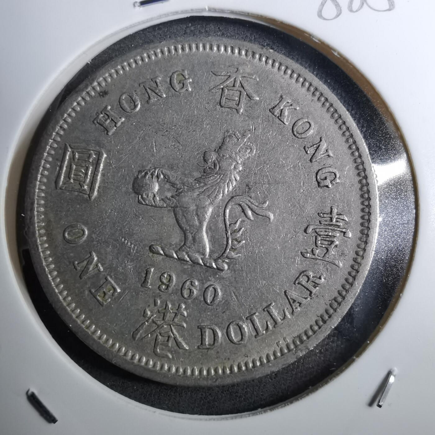 沼泽如烟--第888场 香港1960年一元