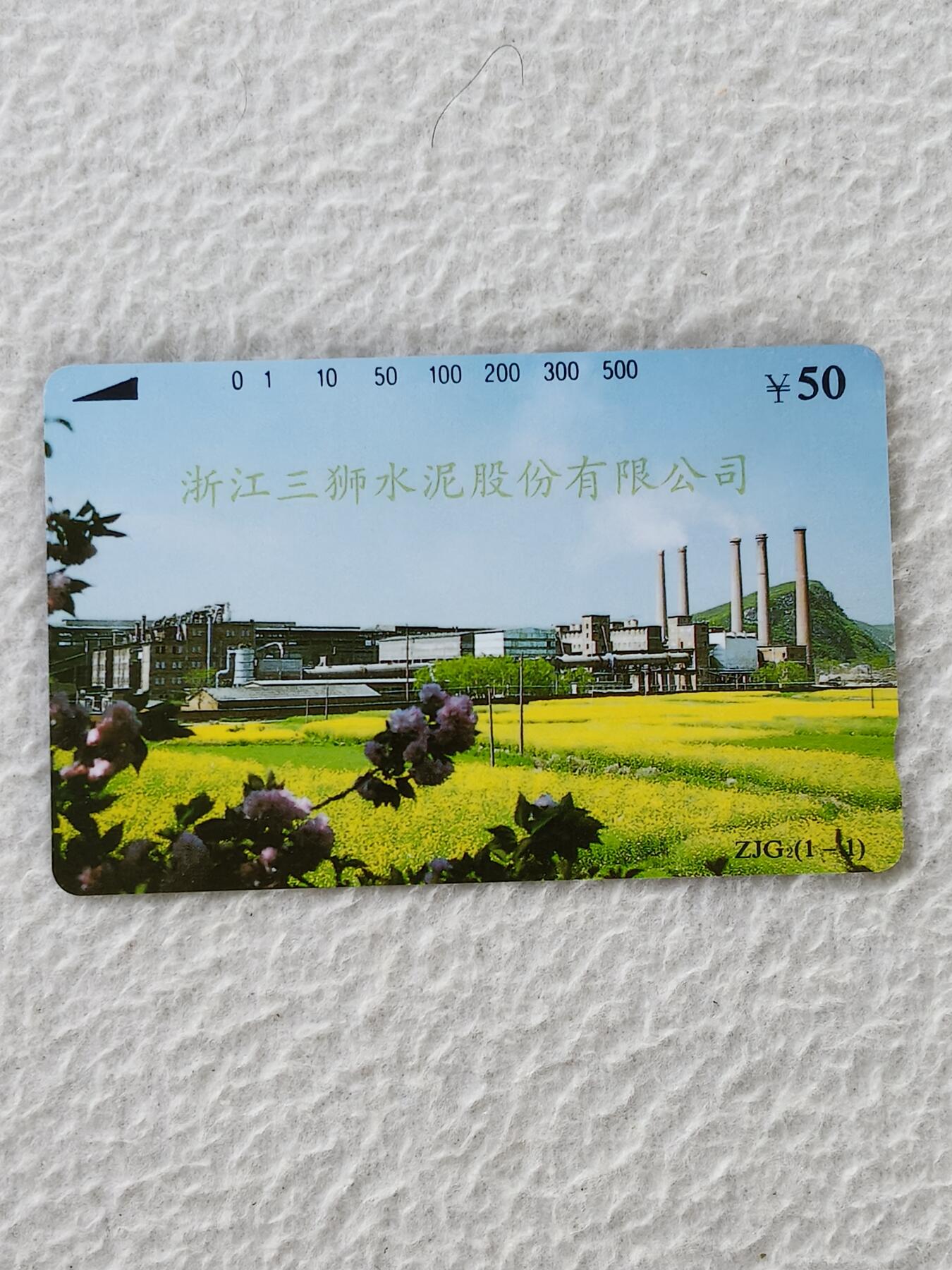 易卡拍卖第55期 三狮水泥（精品地方卡）。易卡五星⭐️标。如图所示！