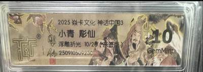 卡牌实验室开始第二次实验 - 【亲签10/20】【雕仙】【折光】小青