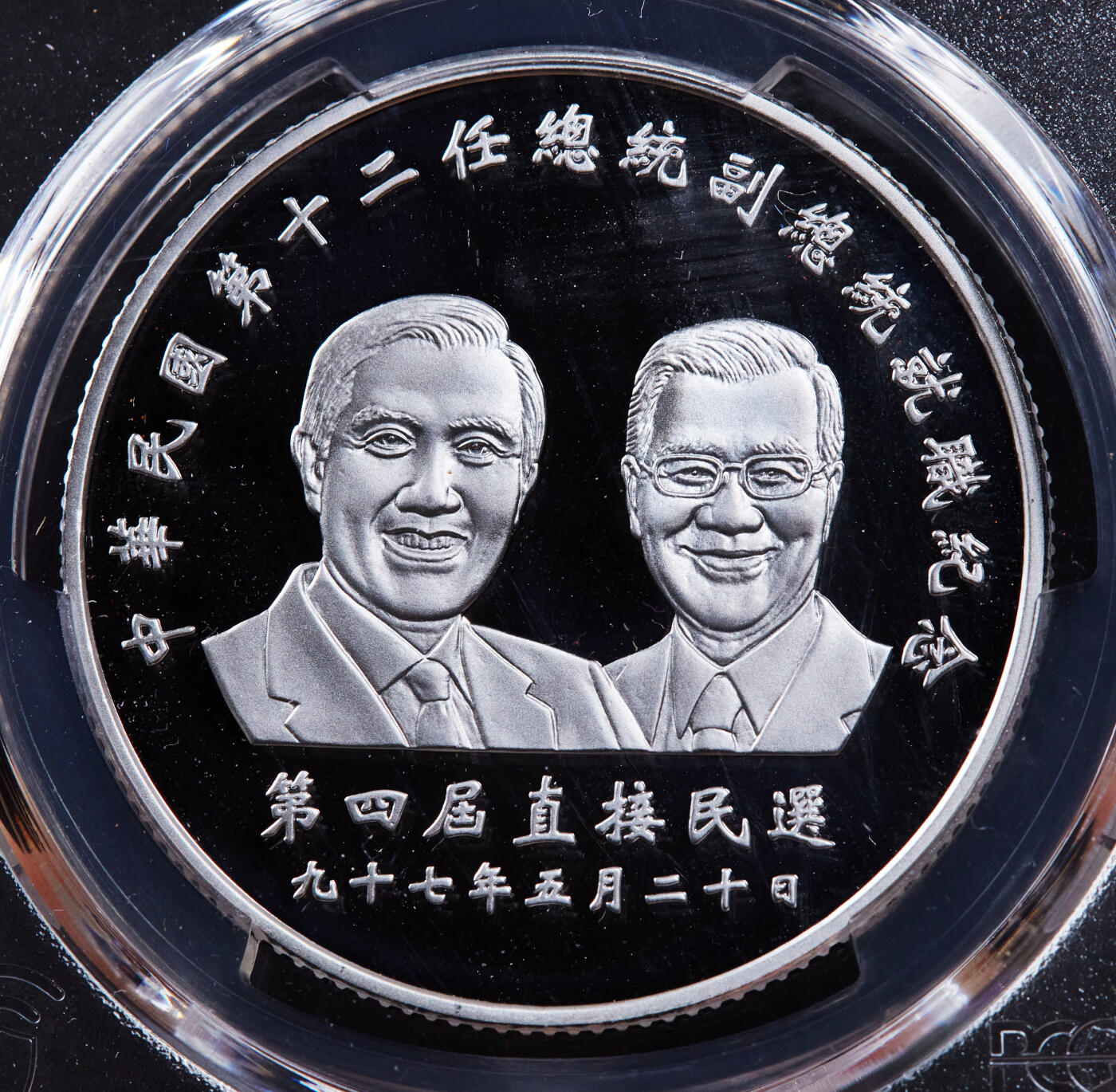 【俄甄集藏】2025年(044)11-12星期三晚 19:30 全场包邮 中国台湾2008年纪念地区领导人就任200元精制大银币，PCGS PR68DC，重31.14克，999银，发行量12万枚，带原盒证书，原盒老化，外皮有脱落现象