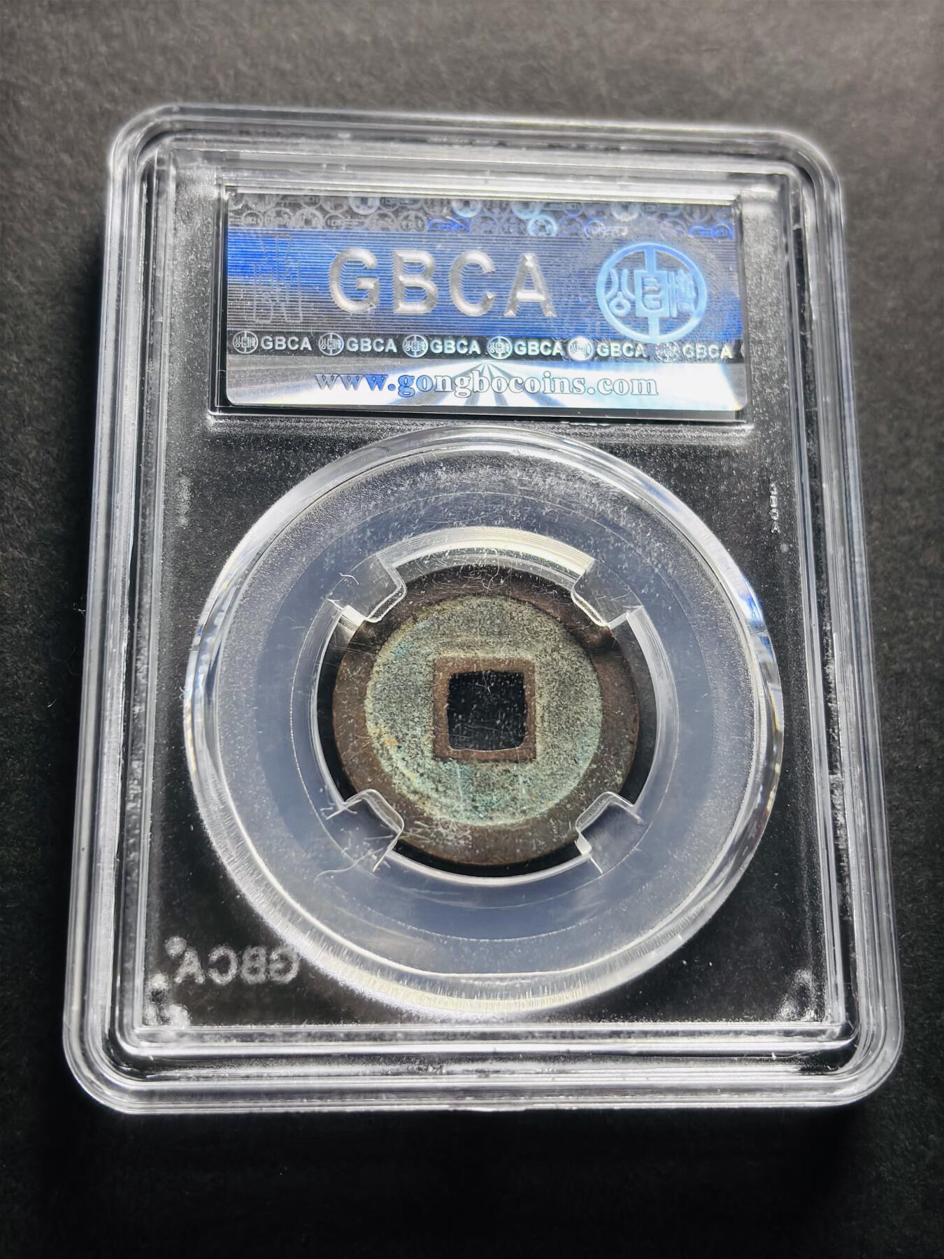 文馨钱币收藏第 278 场，银元，纸币，铜章场 长期接收代拍品 日本宽永通宝，公博评级美 85 分