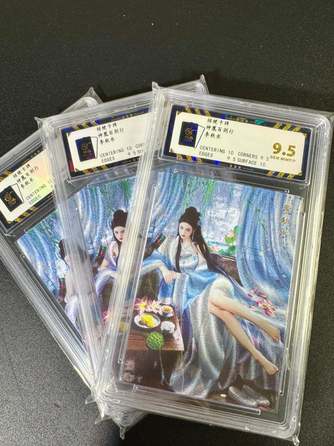 NO.14 好又多金牌大场，双11狂欢！每周一站式配齐，方便凑单！（周6晚8点截拍，卖家送拍0抽成！） 桔梗卡牌 神凰百剑行 李秋水 三渐变 粗闪 9.5G/P