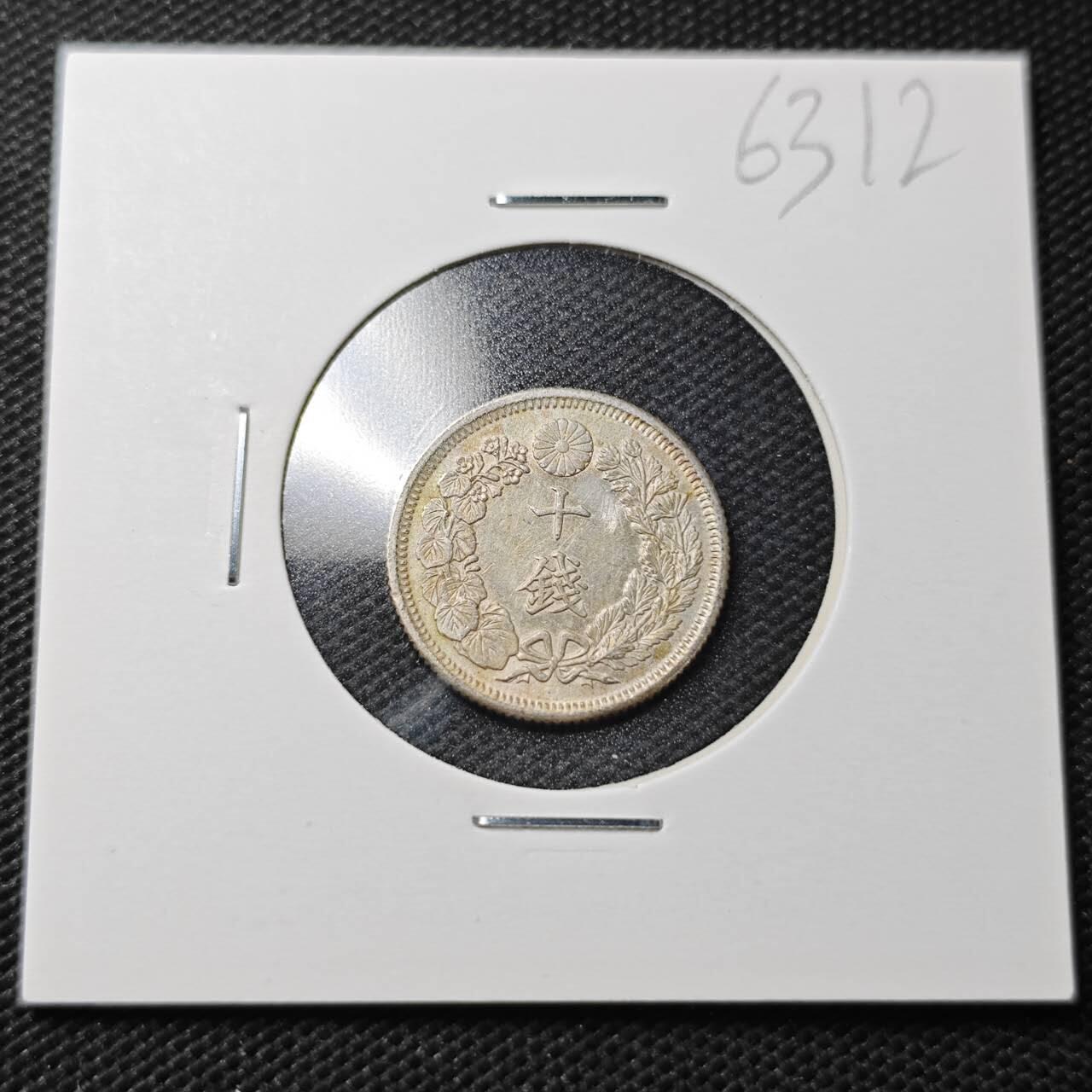 KK钱币收藏小铺  第363场  2月预留时间 周末发货  旭日10钱银币