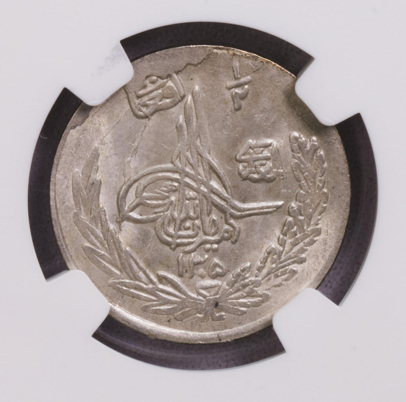 NGC-MS65 SH1305阿富汗1/2尼银币唯一冠军BU