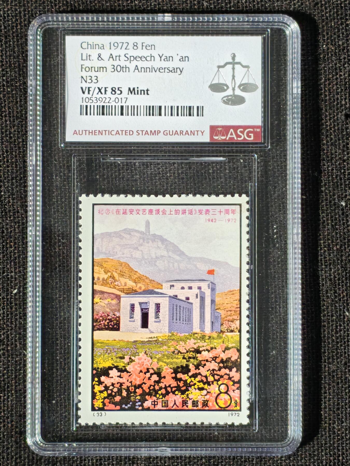 刘世昌艺术品销售中心～虎踞龙蟠*金杨在线联拍群第508期 1972年N33-38 《延安文艺座谈会上的讲话》 编号邮票（ASG VF/XF85 串号：1053922-025～017、019、020、022、024、027 ）一套6枚。