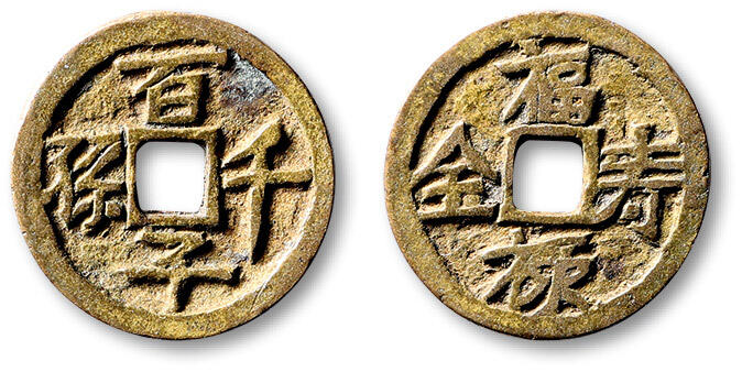 泓盛2025年秋季拍卖会 古泉