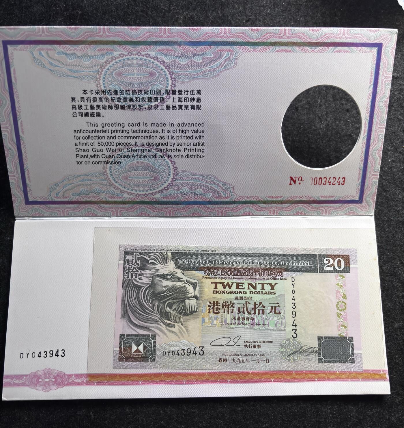 文馨钱币收藏第 278 场，银元，纸币，铜章场 长期接收代拍品 少见全新 1995 年二十元 97 香港回归纪念卡册币