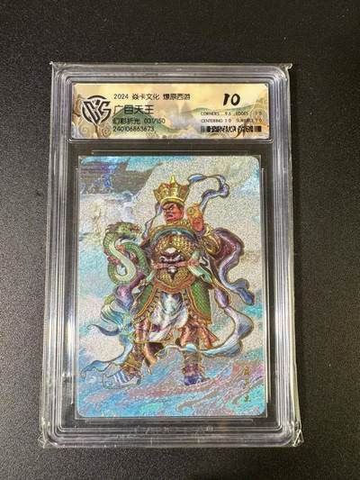 NO.14 好又多金牌大场，双11狂欢！每周一站式配齐，方便凑单！（周6晚8点截拍，卖家送拍0抽成！） - 【31/150编】焱卡 燎原西游 巴丁 广目天王 幻彩折光 真10分