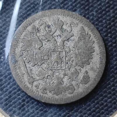 KK钱币收藏小铺  第363场  2月预留时间 周末发货 -  1902沙俄15戈比银币