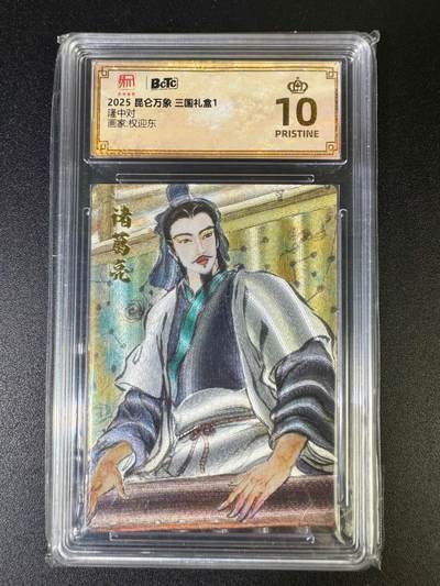 NO.14 好又多金牌大场，双11狂欢！每周一站式配齐，方便凑单！（周6晚8点截拍，卖家送拍0抽成！） - 【爆金】昆仑万象 三国1 权迎东 隆中对 粗闪