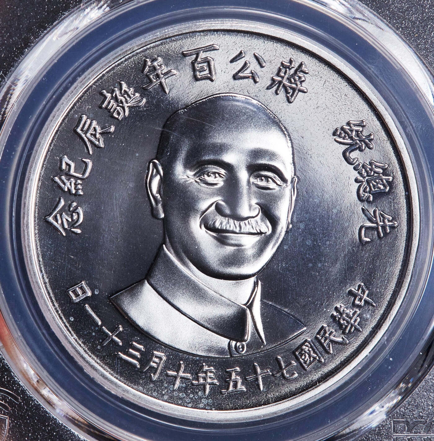 【俄甄集藏】2025年(044)11-12星期三晚 19:30 全场包邮 中国台湾1986年蒋公诞辰百年精制纪念银章，PCGS PR64CAM，重27克，92.5%银，发行量50万枚，带原盒证书