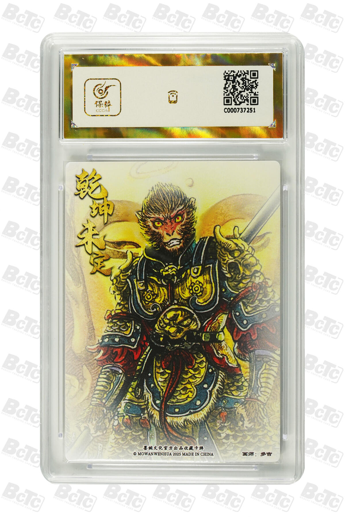 阳大大卡牌拍卖第79期（持续收拍品，周六晚上九点截拍，进群福利早知道） 【爆金】墨婉文化 乾坤未定系列 多吉 齐天大圣2