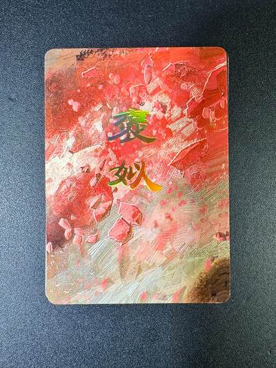 NO.14 好又多金牌大场，双11狂欢！每周一站式配齐，方便凑单！（周6晚8点截拍，卖家送拍0抽成！） - 焱卡燎原人间传刷子 褒姒九拼卡