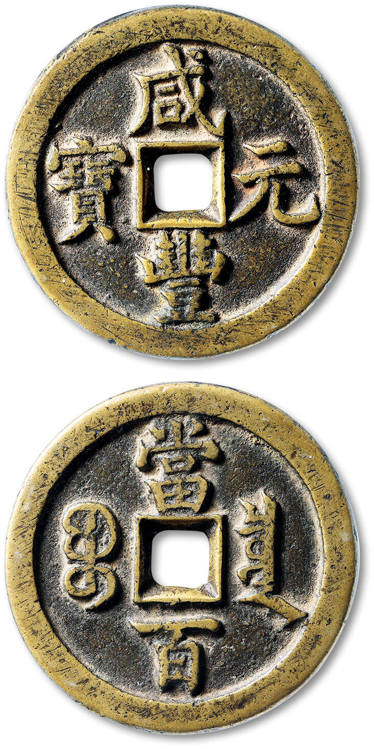 泓盛2025年秋季拍卖会 古泉