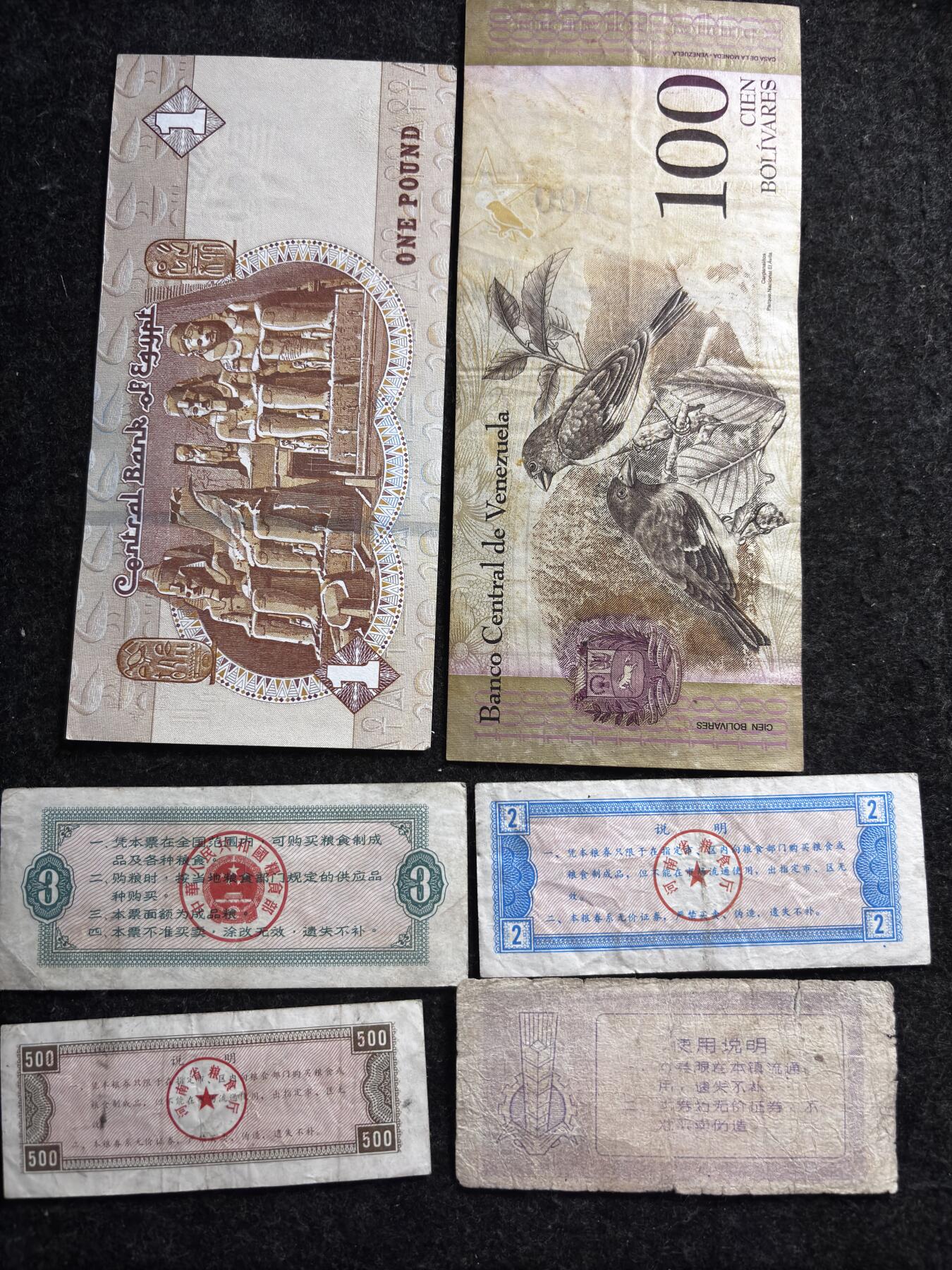 文馨钱币收藏第 278 场，银元，纸币，铜章场 长期接收代拍品 粮票➕外币 2 张