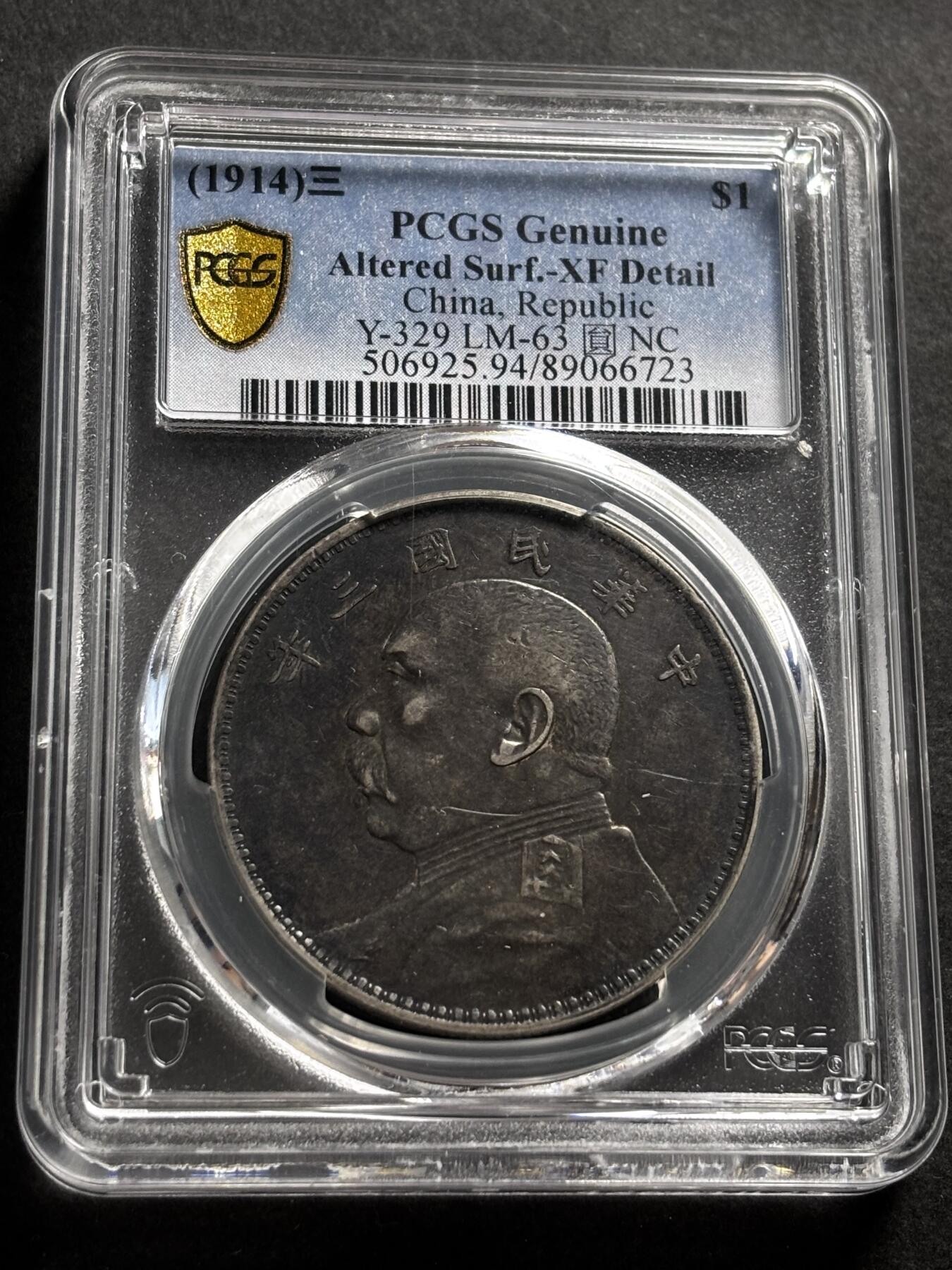 文馨钱币收藏第 278 场，银元，纸币，铜章场 长期接收代拍品