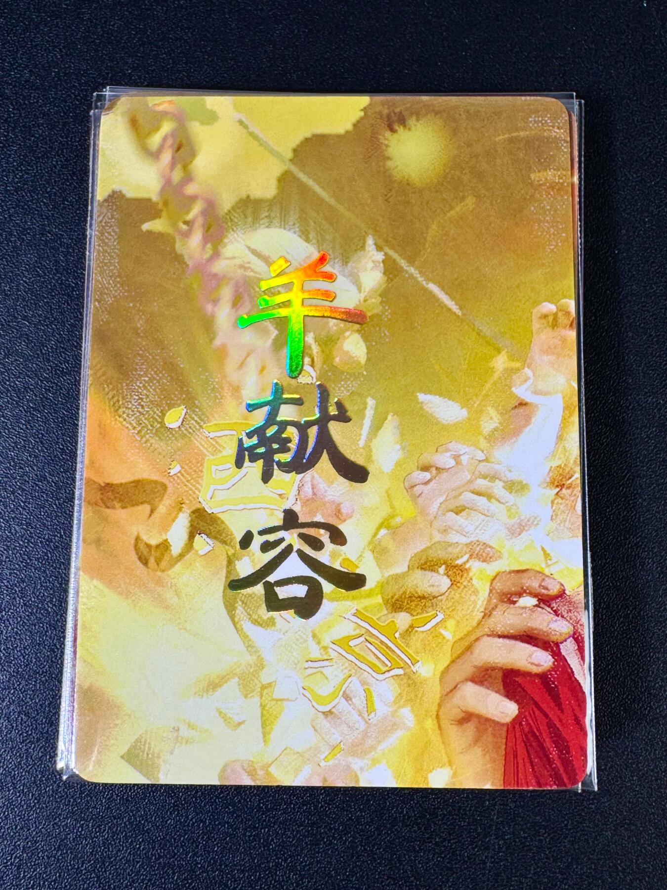 NO.14 好又多金牌大场，双11狂欢！每周一站式配齐，方便凑单！（周6晚8点截拍，卖家送拍0抽成！） 焱卡 人间传 刷子 羊献容 九拼