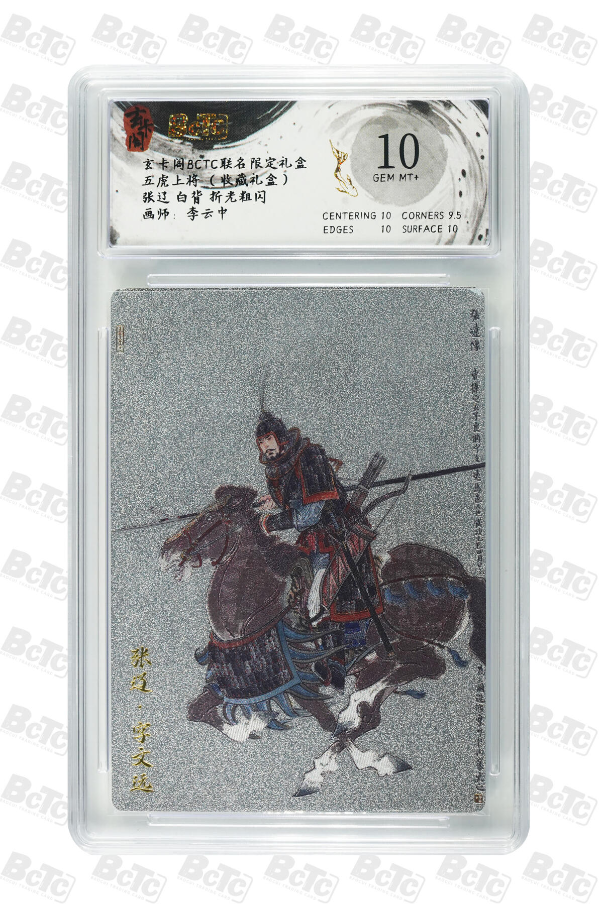 阳大大卡牌拍卖第80期（持续收拍品，周三晚上九点截拍，进群福利早知道）加场加场加场 【折光粗闪】玄卡阁联名限定礼盒 五虎上将 收藏礼盒 李云中 张辽 白背 折光粗闪 