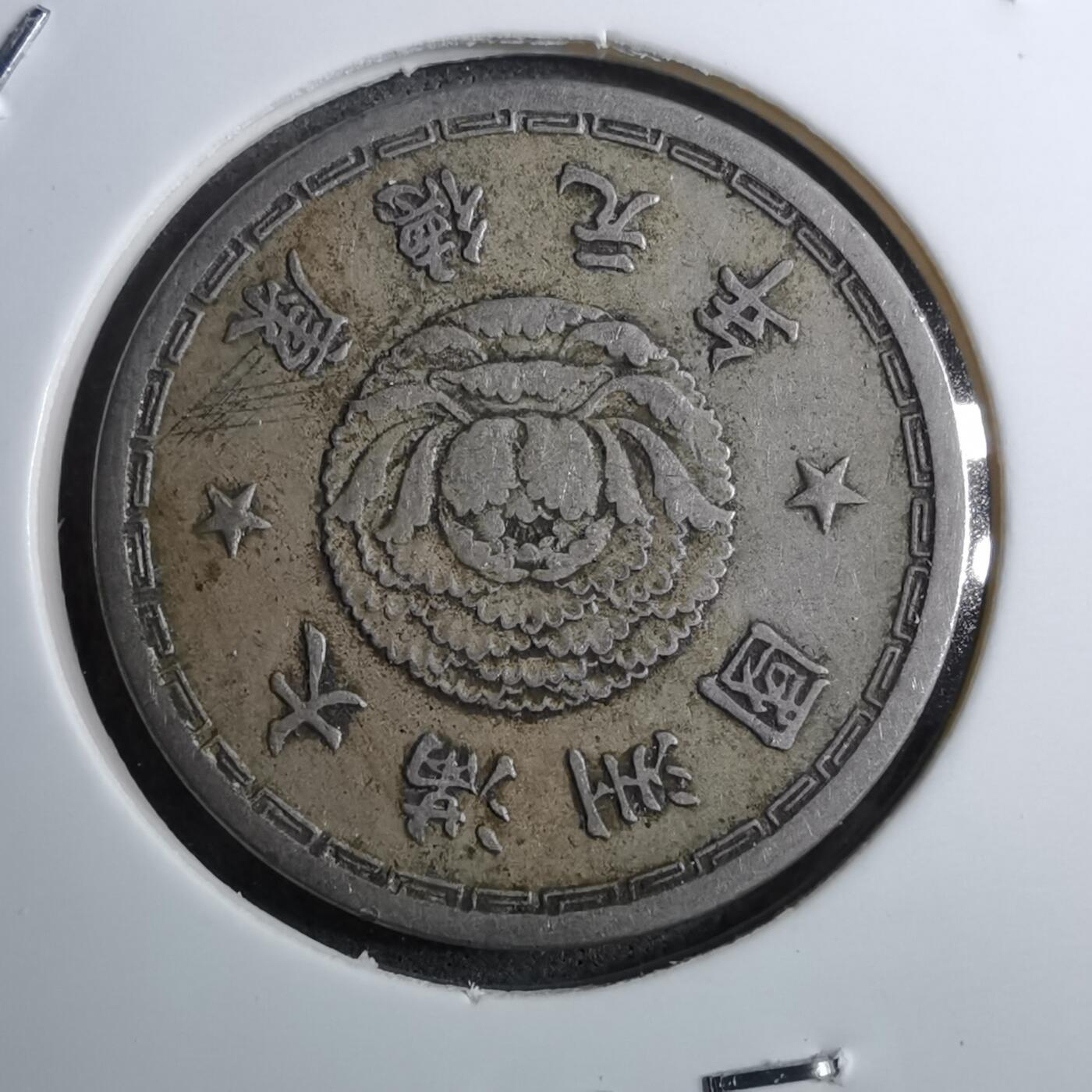 沼泽如烟--第888场 康德元年一角