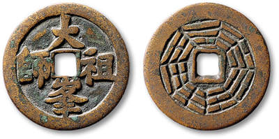 泓盛2025年秋季拍卖会 古泉 - 清“大峰祖师”背八卦文花钱一枚，直径：29.8mm，字口清晰，包浆熟旧，宝沪评级 82（201092285）