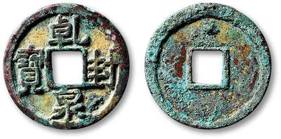 泓盛2025年秋季拍卖会 古泉 - “乾封泉宝”鎏金一枚，直径：26.1mm，钱文深峻，鎏金保存较好，极少见，小裂，极美品<br>Lot4779～4814同一资深藏家旧藏