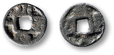 泓盛2025年秋季拍卖会 古泉 - 早期“小泉直一”供养钱一枚，直径：10.5mm，小巧玲珑，工艺精美，极美品<br>Lot4779～4814同一资深藏家旧藏