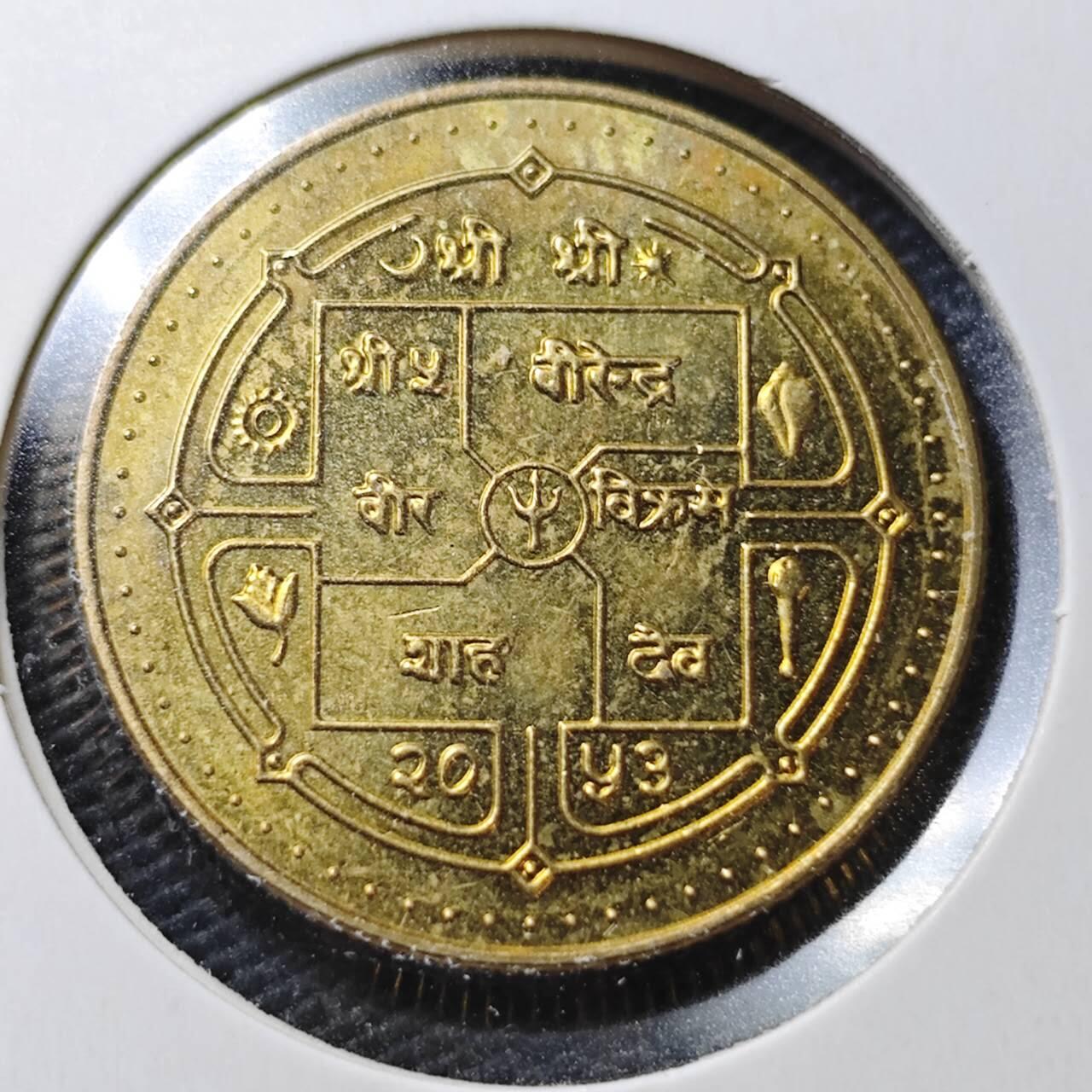 KK钱币收藏小铺  第362场  2月预留时间 周末发货  尼泊尔