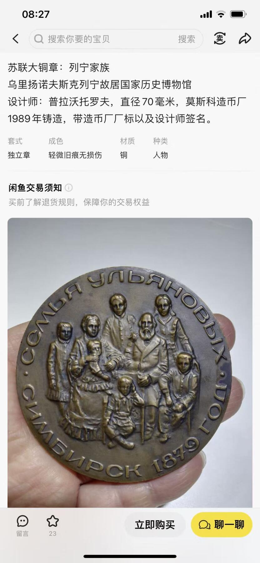 文馨钱币收藏第 278 场，银元，纸币，铜章场 长期接收代拍品 俄罗斯列宁家族 100 周年纪念章，详情看图