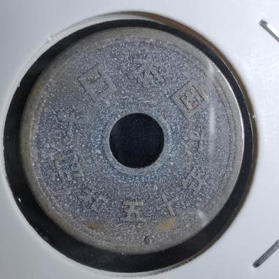 沼泽如烟--第888场 - 昭和五十年五元