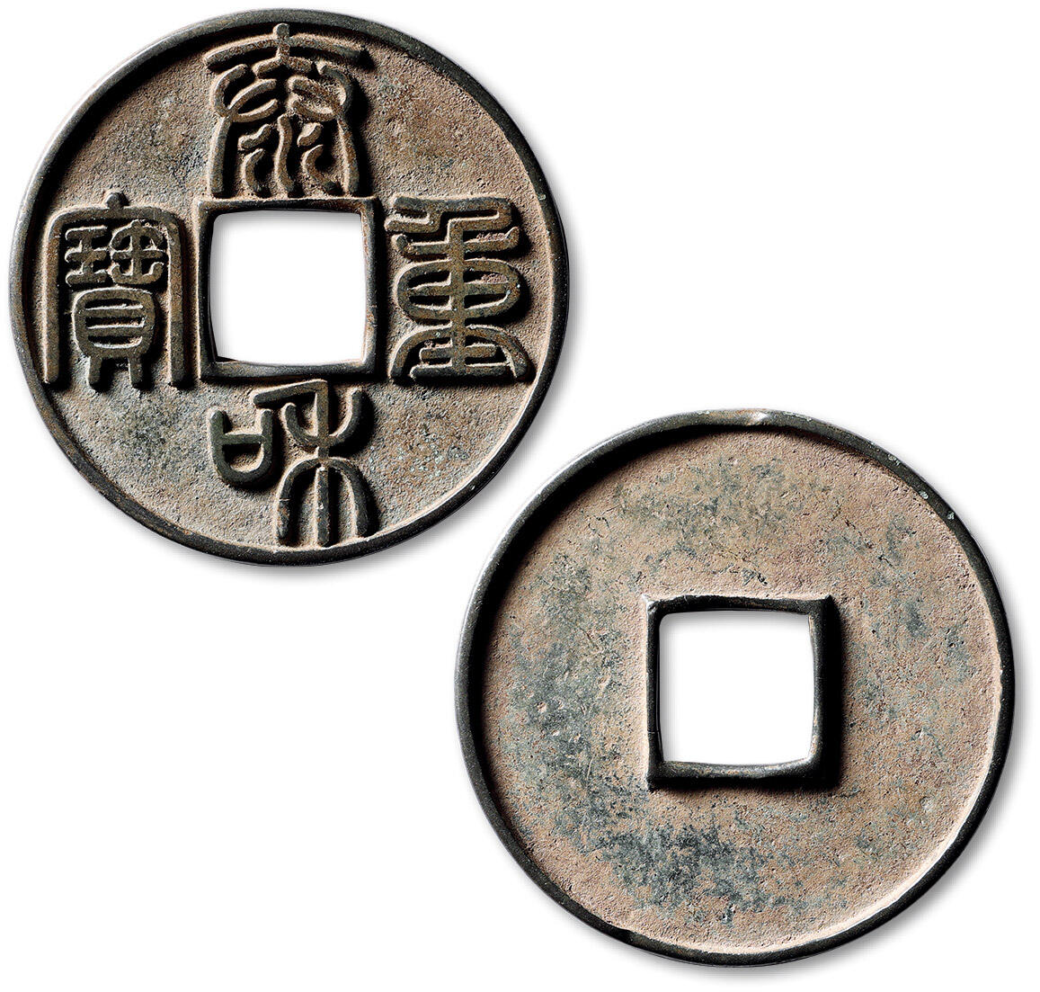 泓盛2025年秋季拍卖会 古泉 “泰和重宝”白铜折十一枚，直径：45.2mm，铸造规整，钱文峻挺清晰，穿小裂，极美品Lot4779～4814同一资深藏家旧藏