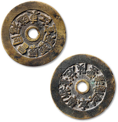 泓盛2025年秋季拍卖会 古泉 - 清二十局名花钱一枚，直径：48.9mm，铸造规整，钱文清晰，包浆醇厚，小裂，极美品