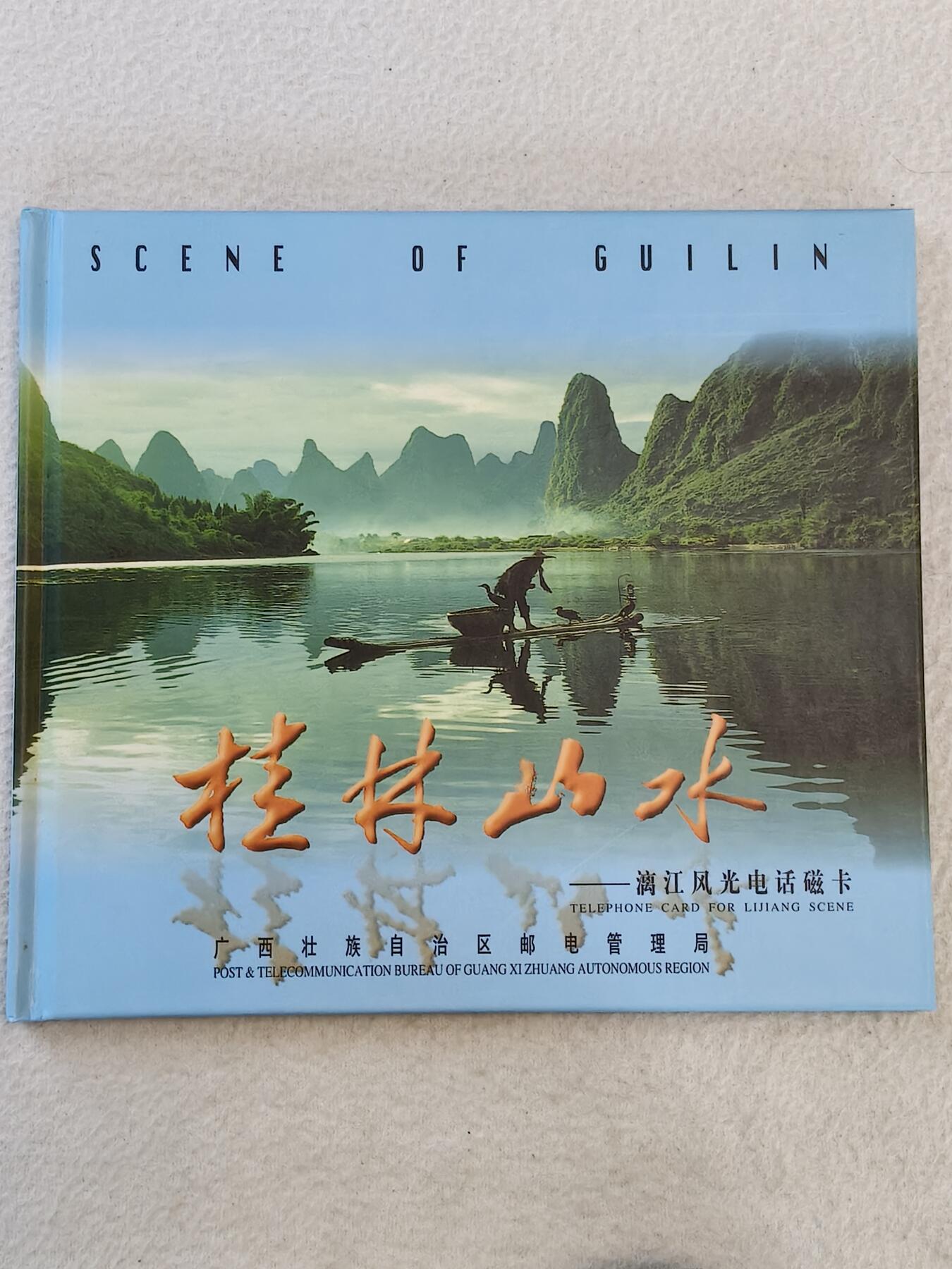 易卡拍卖第55期 漓江风光。带册。（册子非常精致）。如图所示！