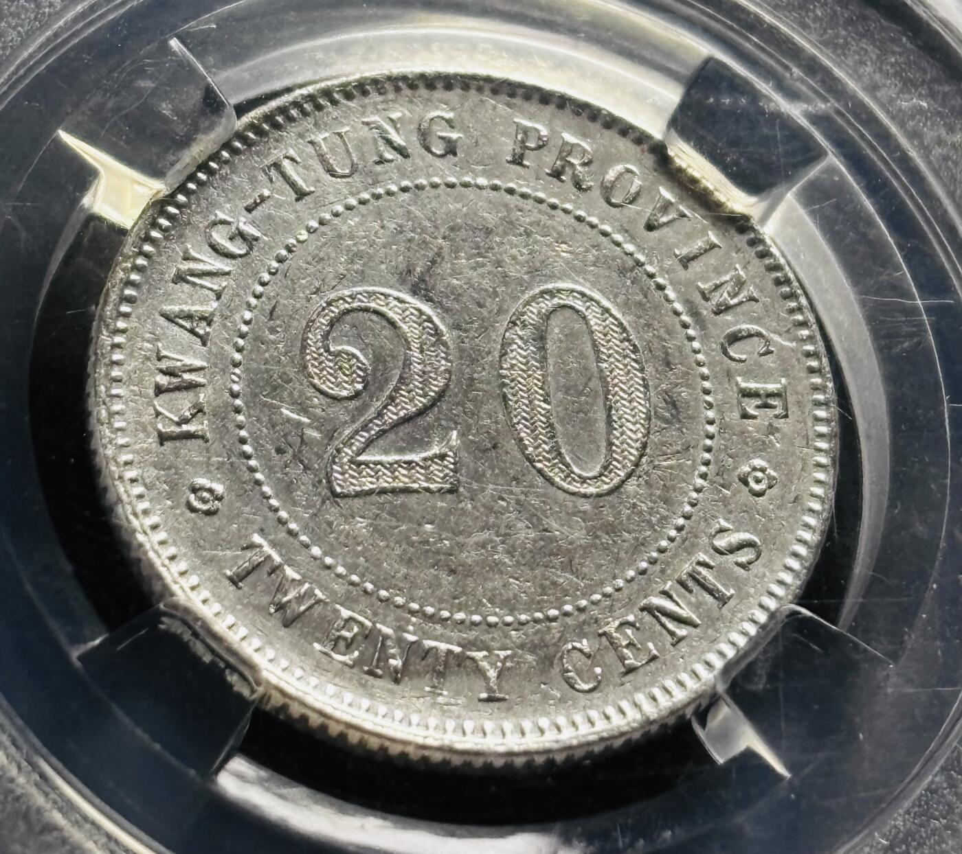 文馨钱币收藏第 278 场，银元，纸币，铜章场 长期接收代拍品 中华民国十年 1921 年广东省造贰毫银币，早期国内知名 BC 评级 MS64 分，现该公司已倒闭，真假不退不换