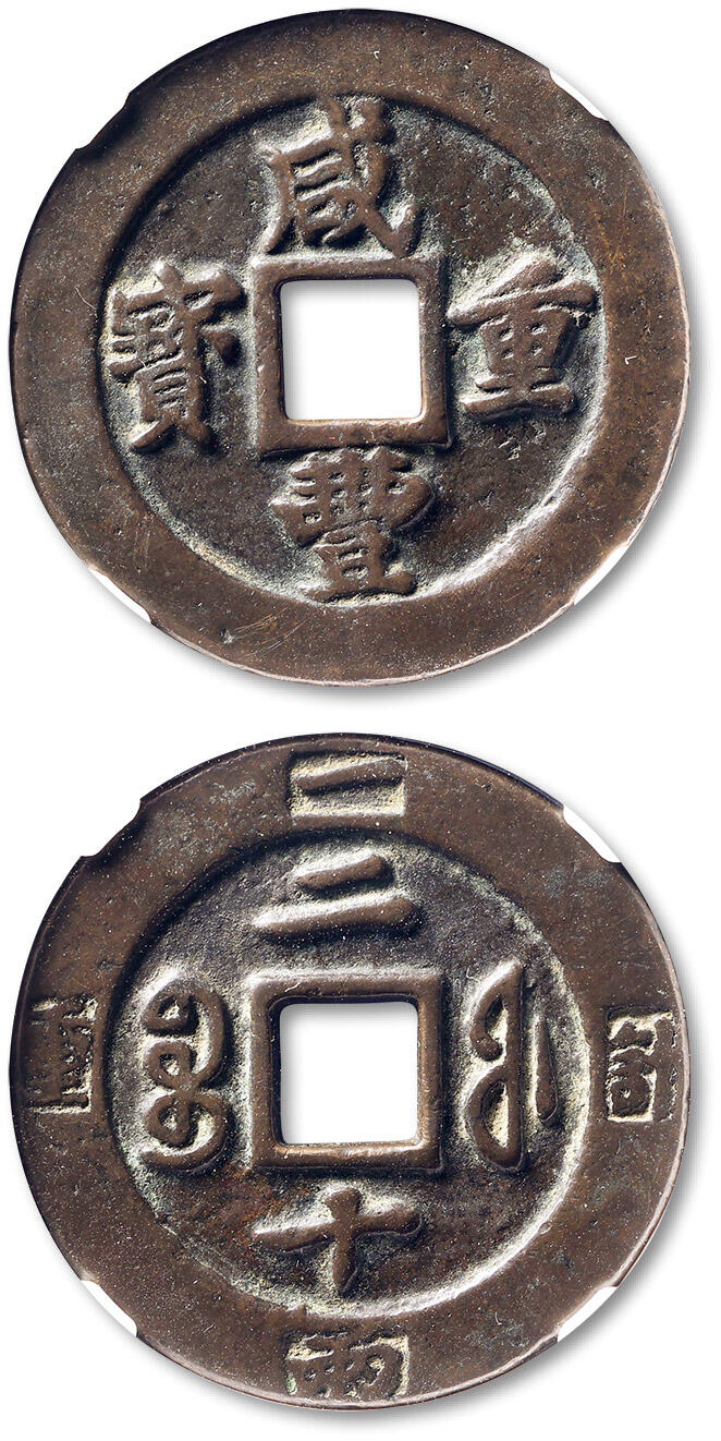 泓盛2025年秋季拍卖会 古泉