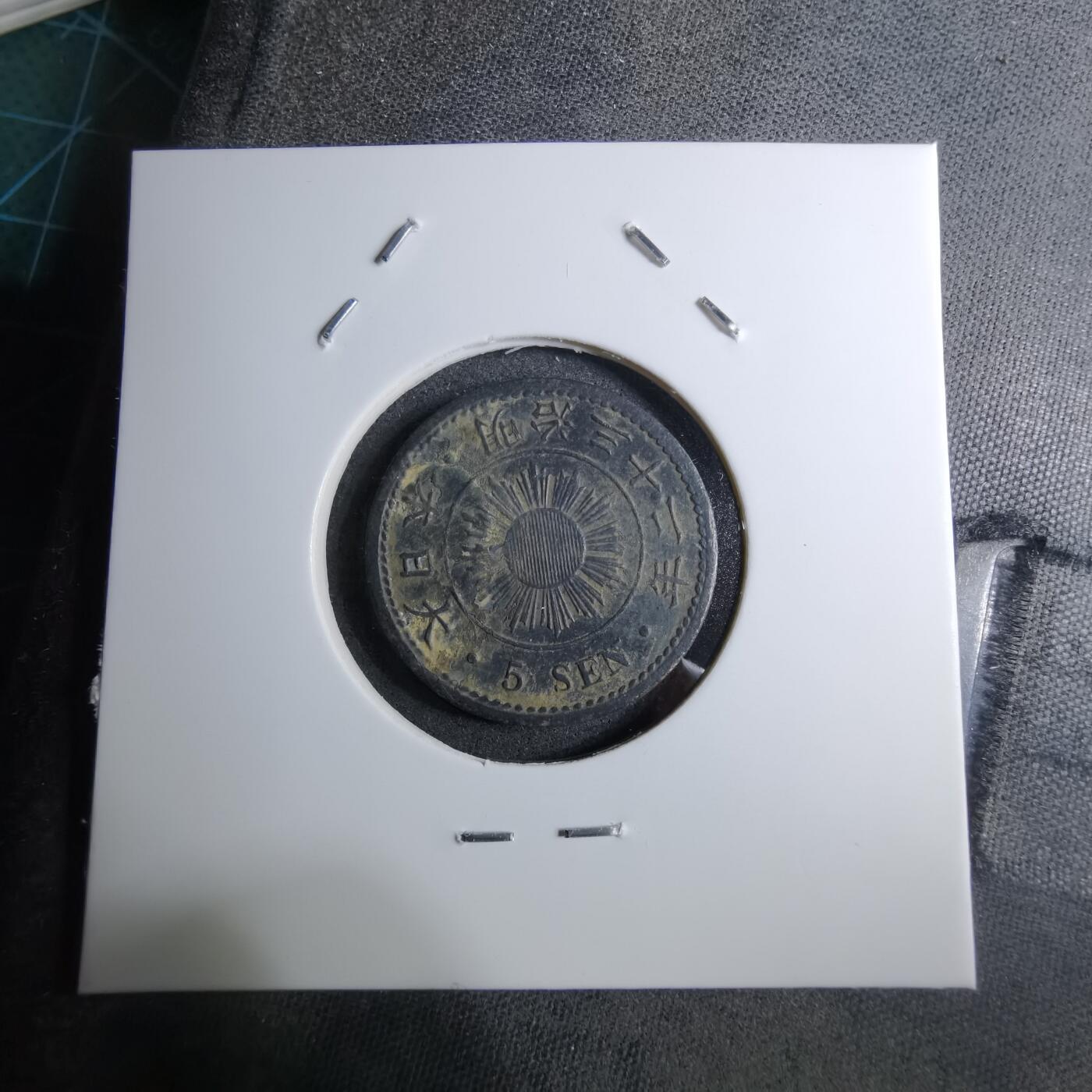 沼泽如烟--第888场 明治三十二年稻五钱