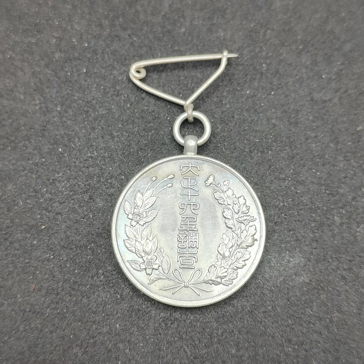 0元起拍勋章 第307期 咸鱼国勋章拍卖专场 11月5日（周三）下午6：00开始 大正14年国势调查章